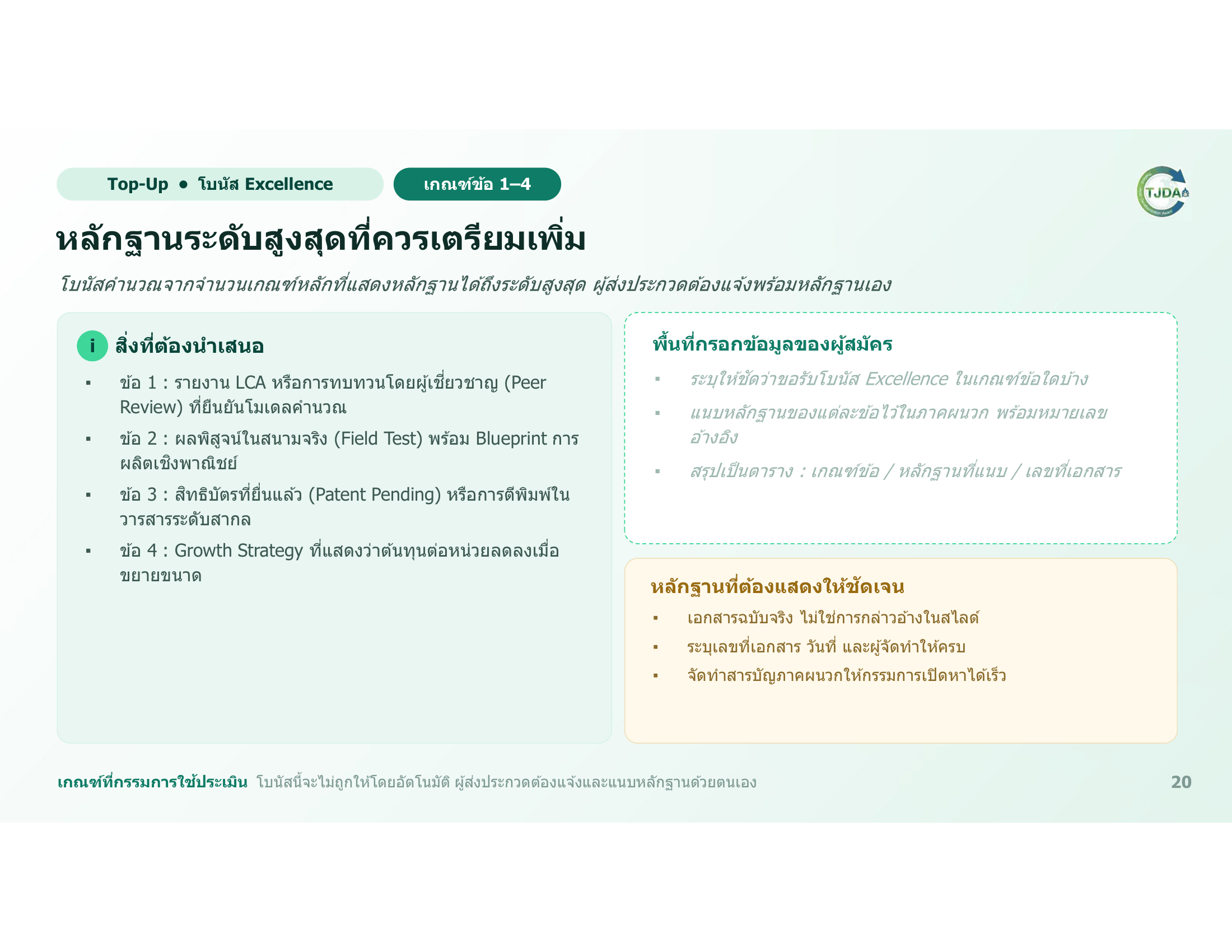 เอกสารภาพรวมTJDA 2027